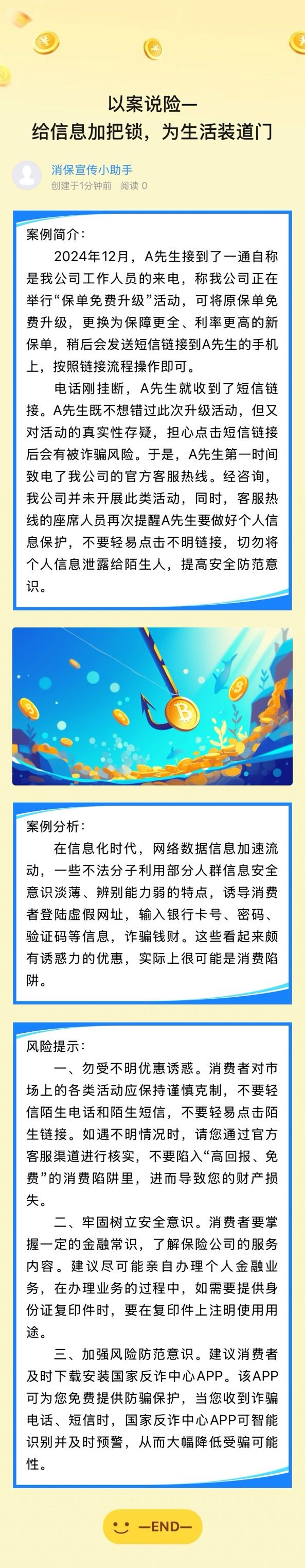 以案說險--給信息加把鎖，為生活裝道門