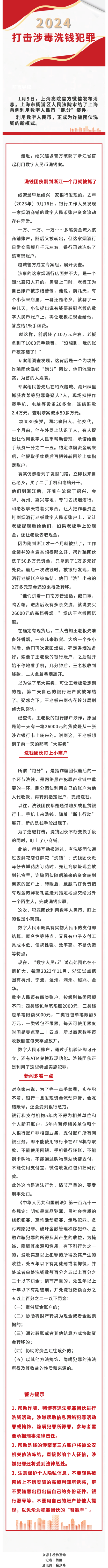 反洗錢丨洗錢團伙盯上數(shù)字人民幣浙江警方破獲首起數(shù)字人民幣洗錢案