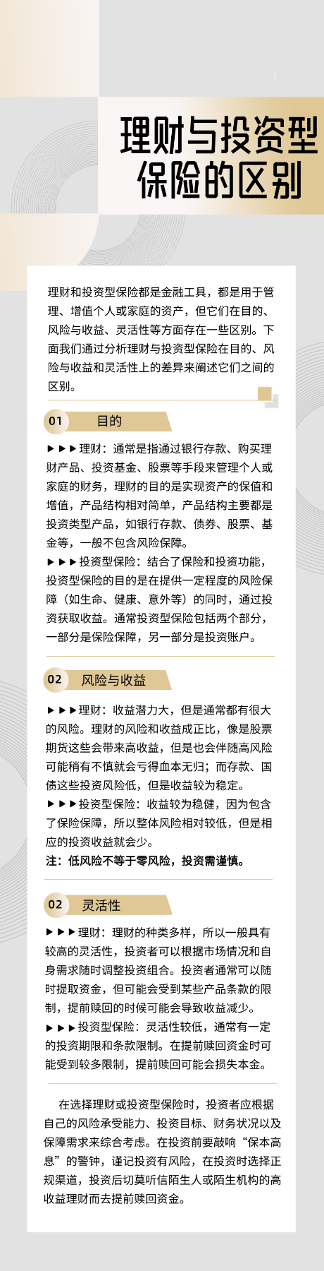 2.投資者保護宣傳日丨理財與投資型保險的區(qū)別