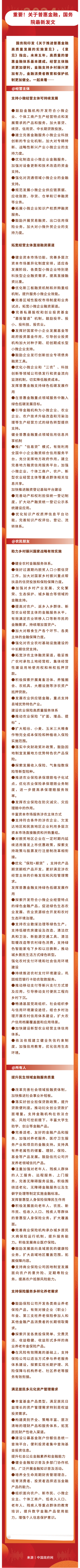3.普惠金融推進(jìn)月丨重要！關(guān)于普惠金融，國(guó)務(wù)院最新發(fā)文