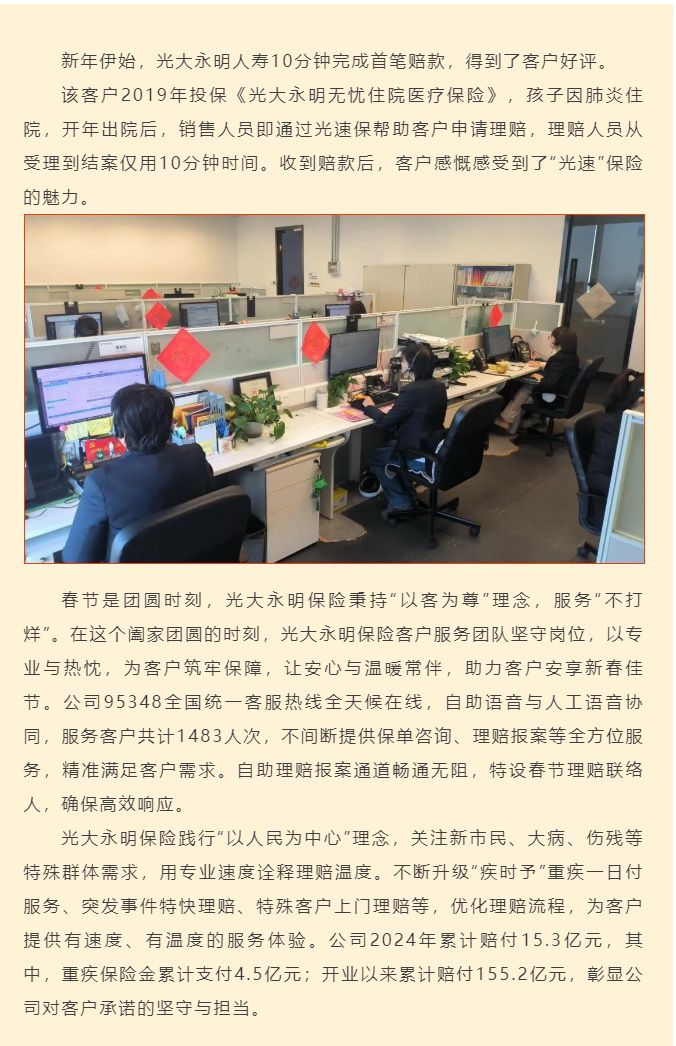 10分鐘完成理賠 光大永明保險服務不打烊