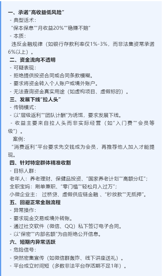防范非法金融活動集中宣傳月丨常見非法集資活動的特征