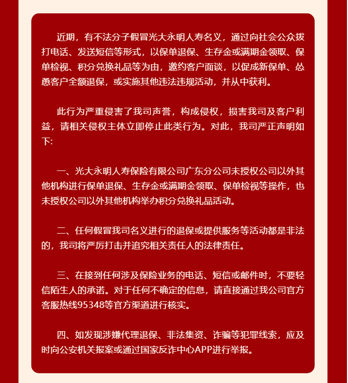 嚴正聲明