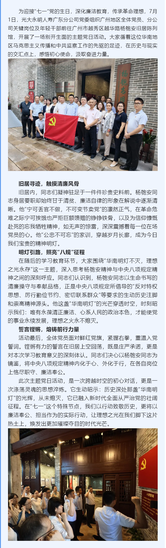 慶“七一”，筑牢廉潔之基｜光大永明人壽廣東分公司組織參觀楊匏安舊居