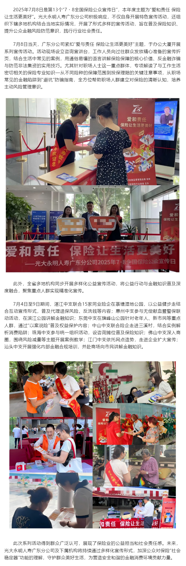 光大永明人壽廣東分公司積極開(kāi)展2025年“7.8 全國(guó)保險(xiǎn)公眾宣傳日”系列活動(dòng)