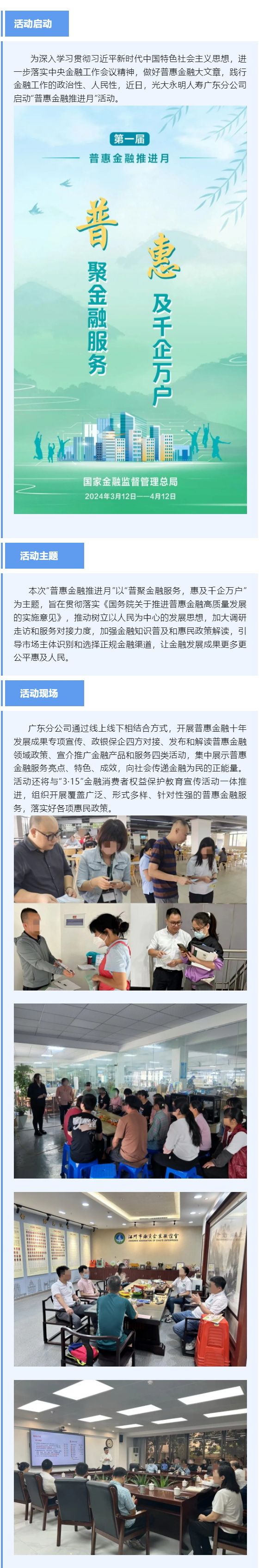 光大永明人壽廣東分公司開展“普惠金融推進月”活動