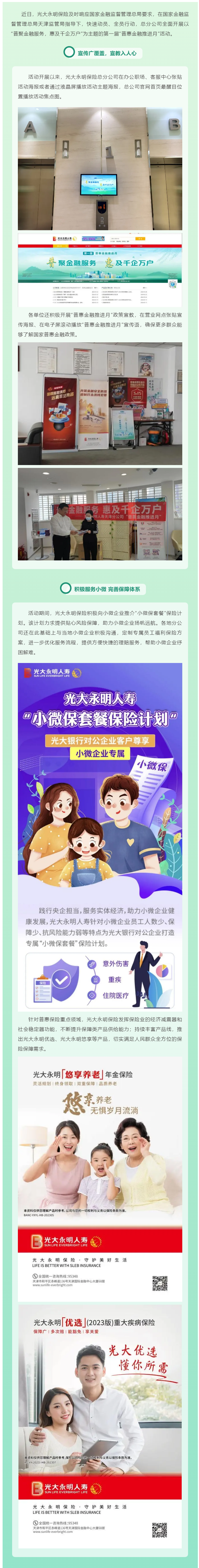 光大永明保險總分公司全面開展“普惠金融推進月”活動