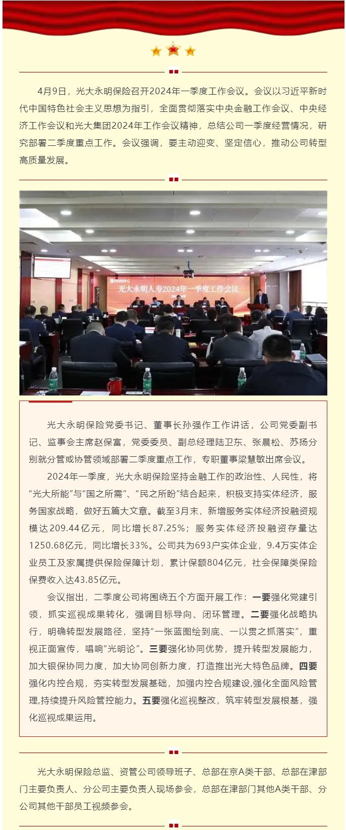 光大永明保險：主動迎變 堅定信心 推動公司轉(zhuǎn)型高質(zhì)量發(fā)展