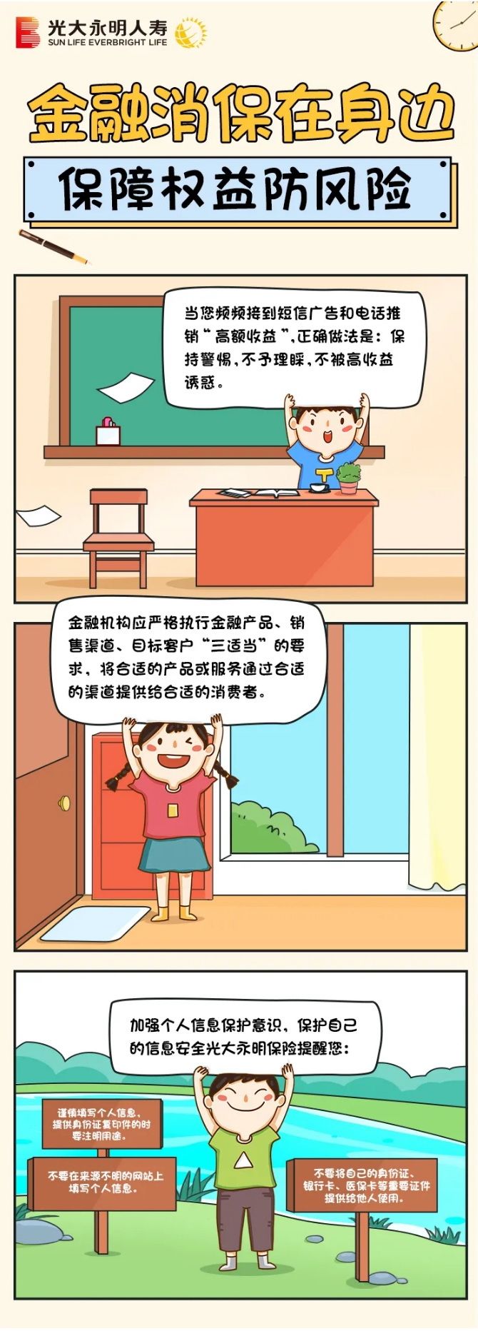 金融消保在身邊 保障權(quán)益防風(fēng)險