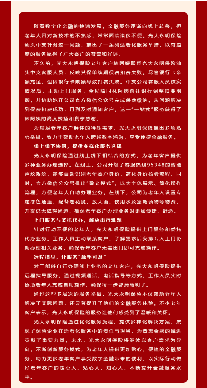 光大永明保險(xiǎn)汕頭中支適老服務(wù)有溫度，貼心舉措贏贊譽(yù)