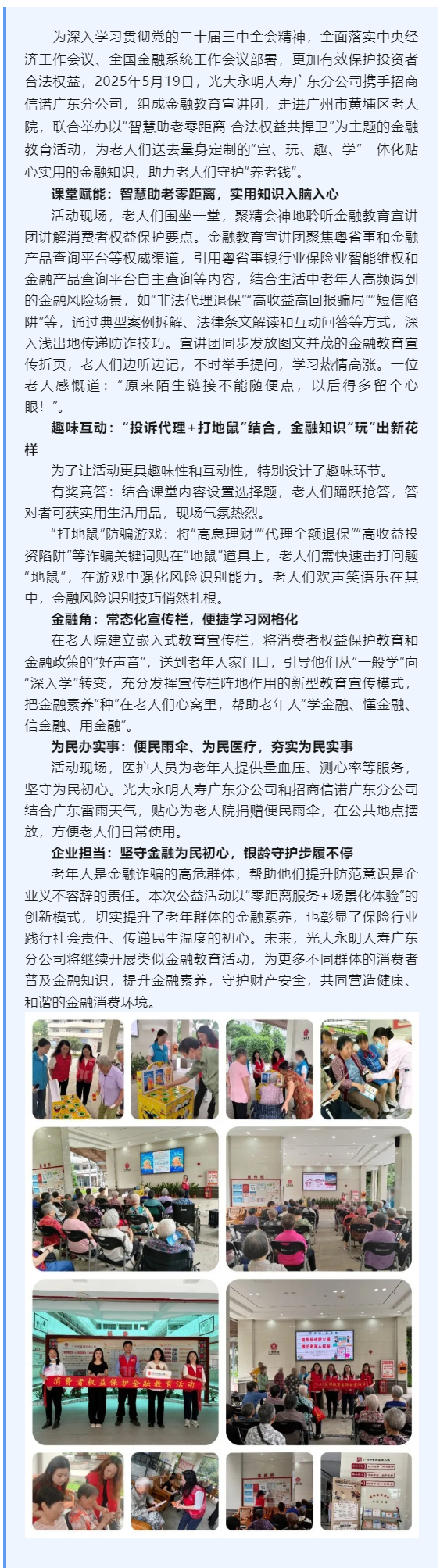 光大永明人壽廣東分公司開展5·15全國(guó)投資者保護(hù)宣傳日活動(dòng)