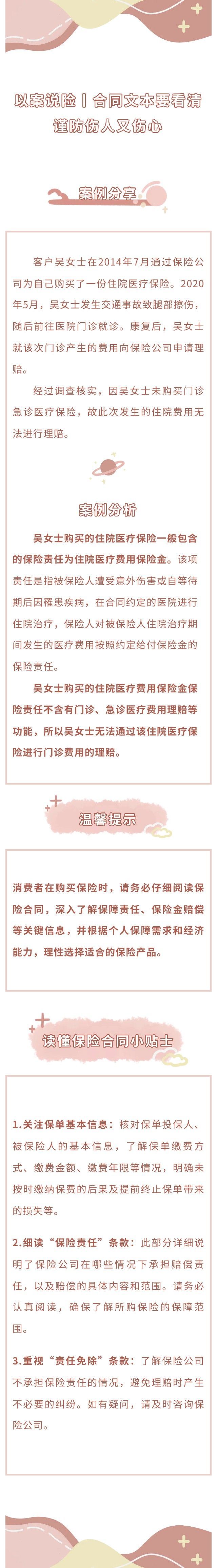 以案說險丨合同文本要看清，謹防傷人又傷心