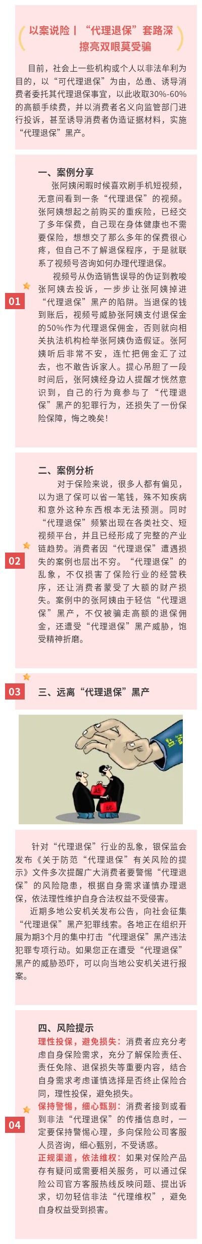 以案說險丨“代理退?！碧茁飞?擦亮雙眼莫受騙