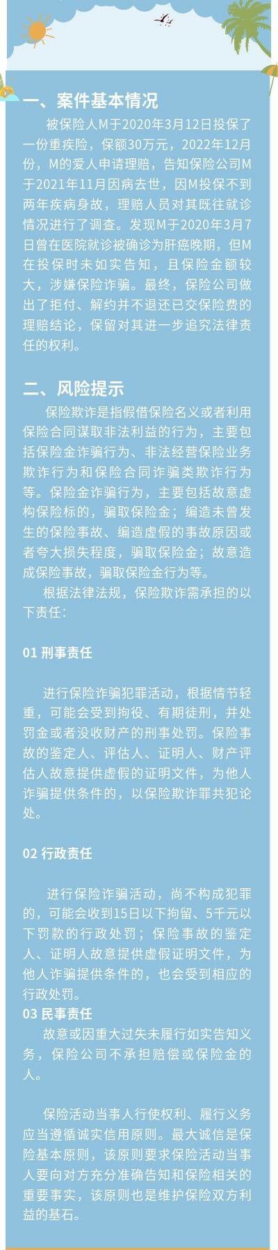 以案說險｜勿被保險欺詐傷到