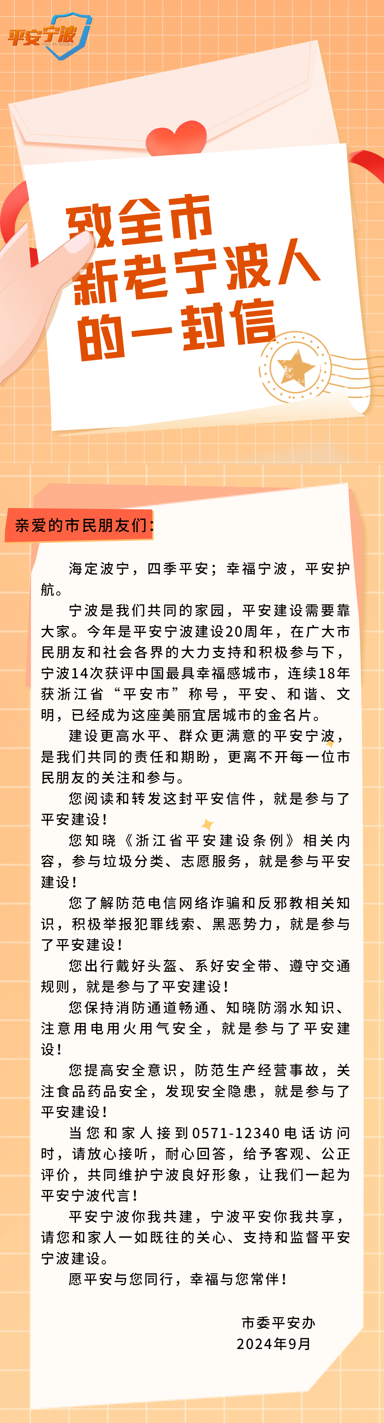 長(zhǎng)圖：致全市新老寧波人的一封信