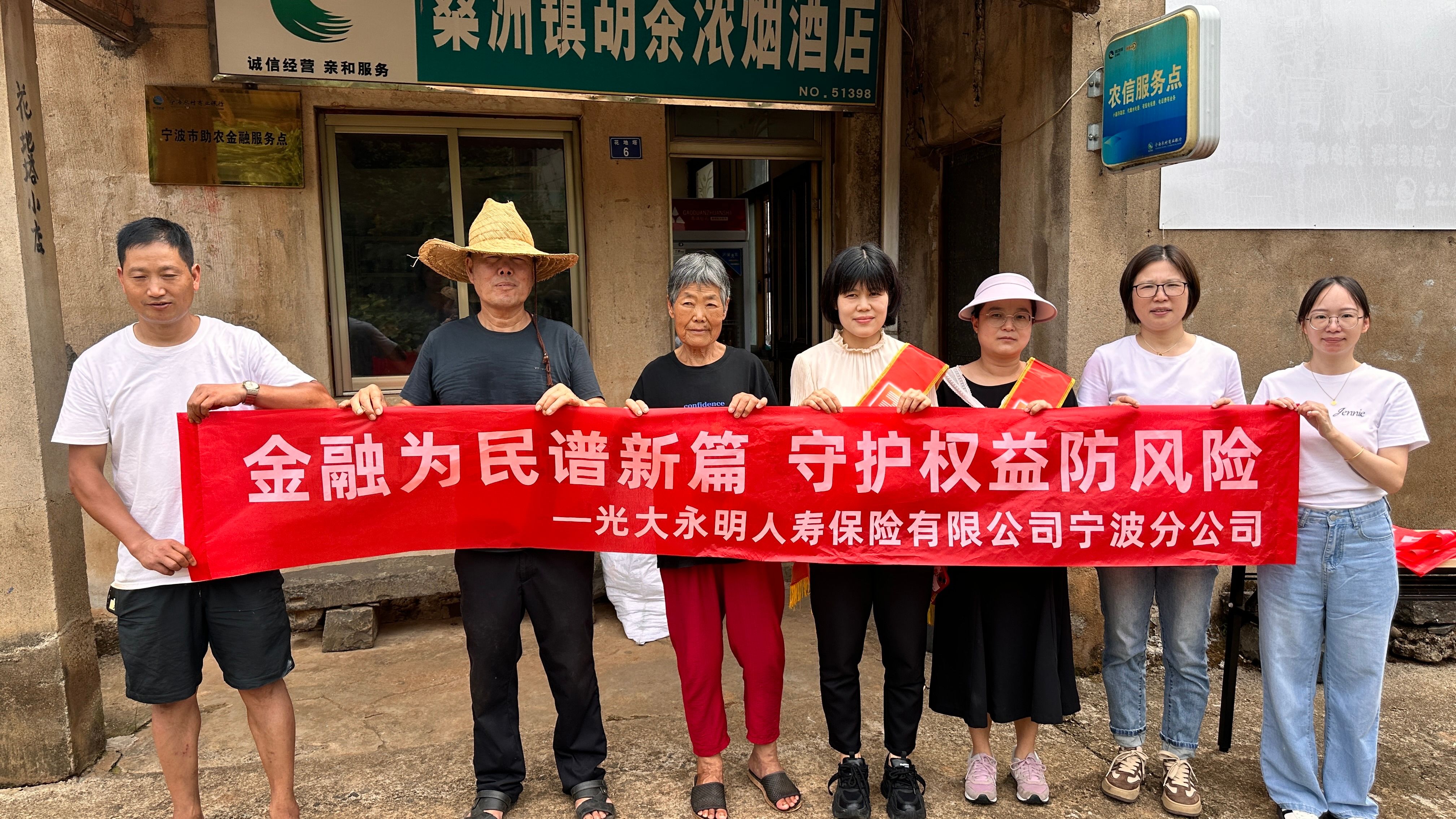 光大永明保險寧波分公司進(jìn)山區(qū)開展金融宣傳月活動