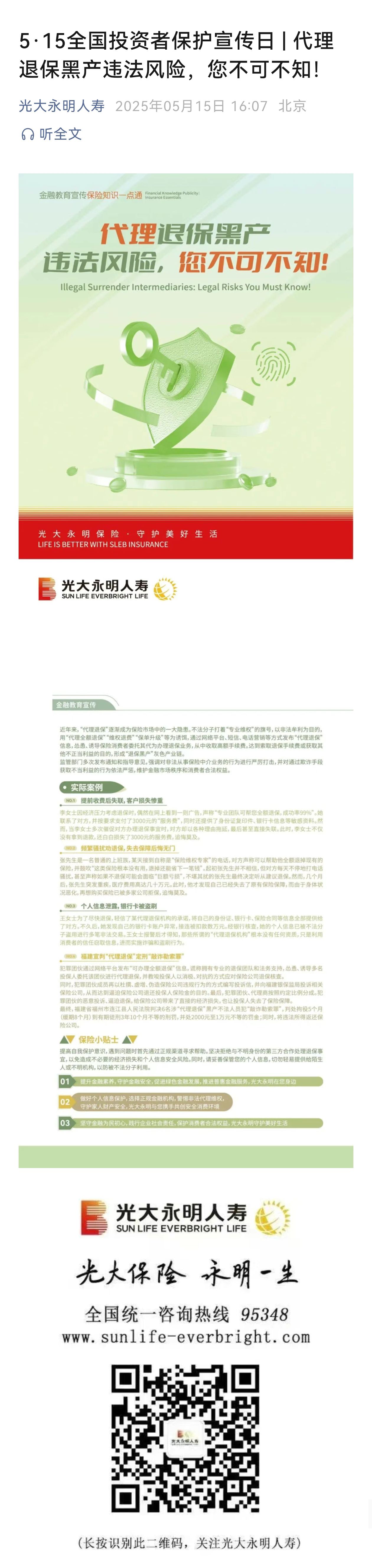 2、文案截屏-代理退保