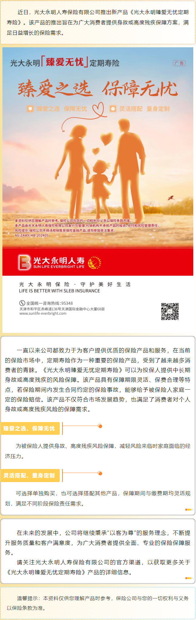 光大永明保險推出全新定期壽險產(chǎn)品， 助力個人風(fēng)險保障升級