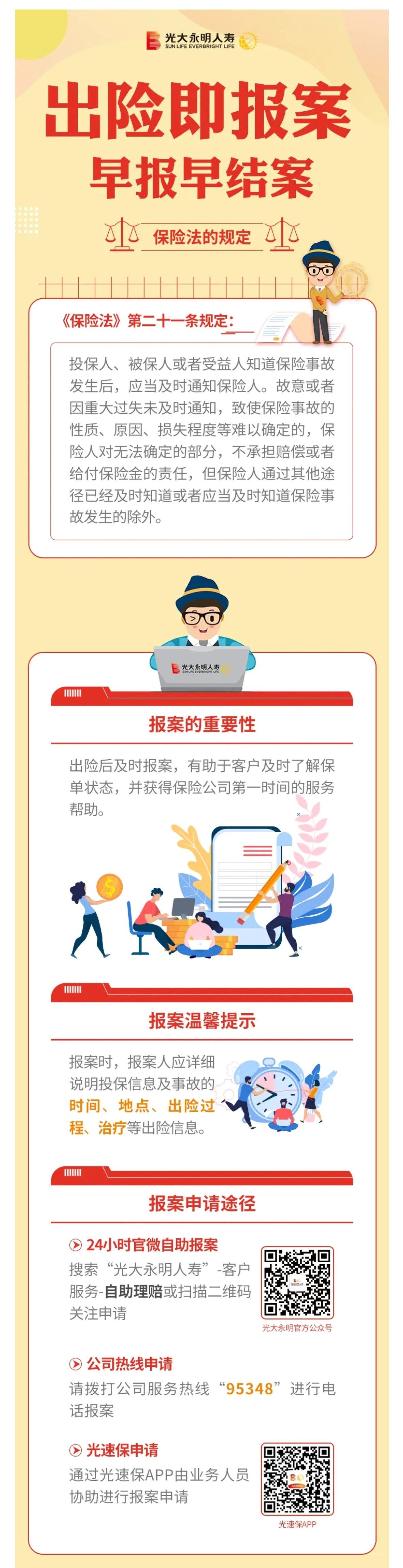 金融教育宣傳月丨出險(xiǎn)即報(bào)案 早報(bào)案早結(jié)案