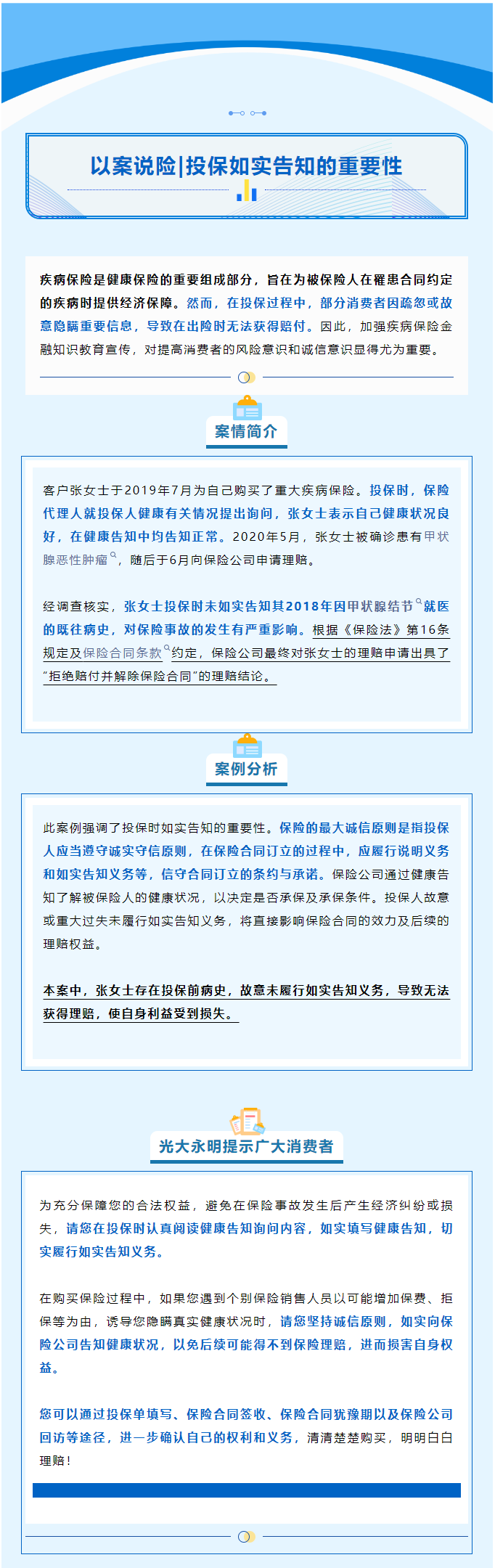 投保如實告知的重要性