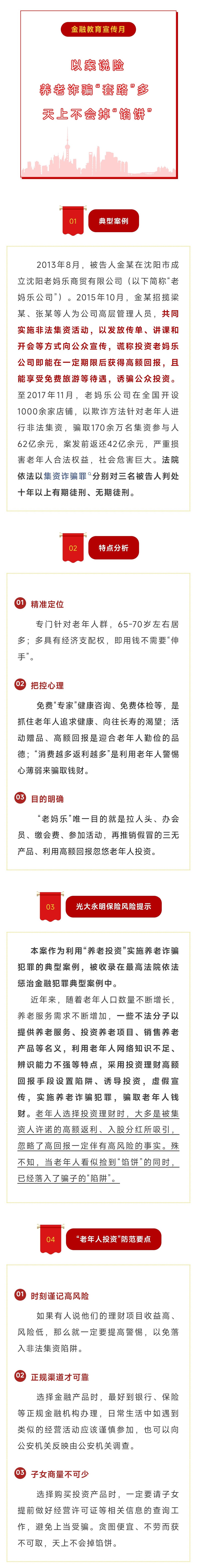 以案說險丨養(yǎng)老詐騙“套路”多 天下不會掉“餡餅” 