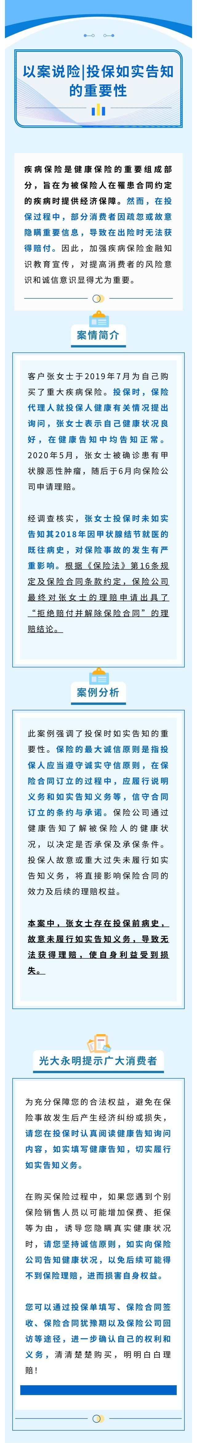 以案說險丨投保如實告知的重要性