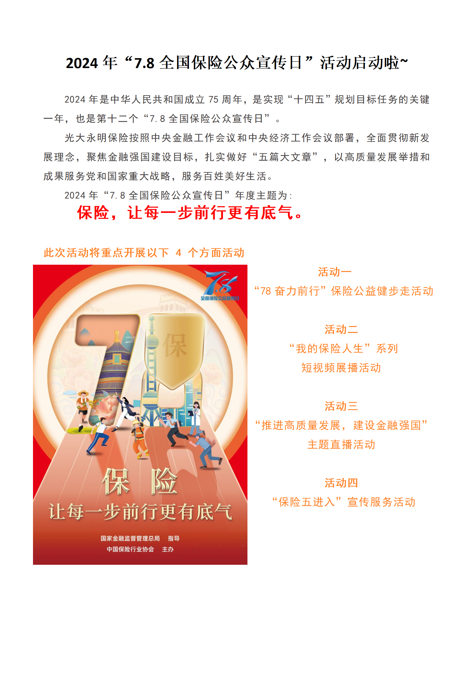 7.8保險公眾宣傳日啟動啦~_01