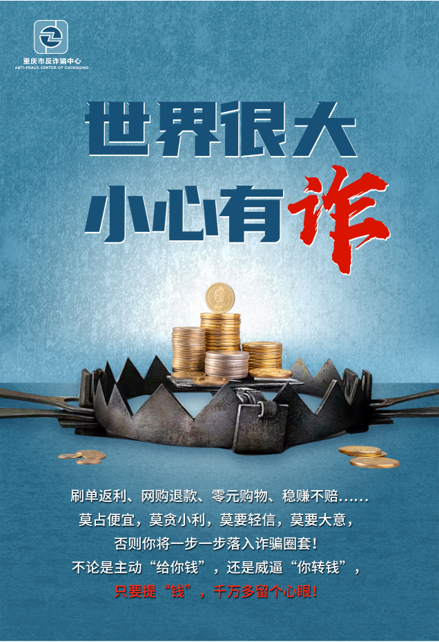反欺詐