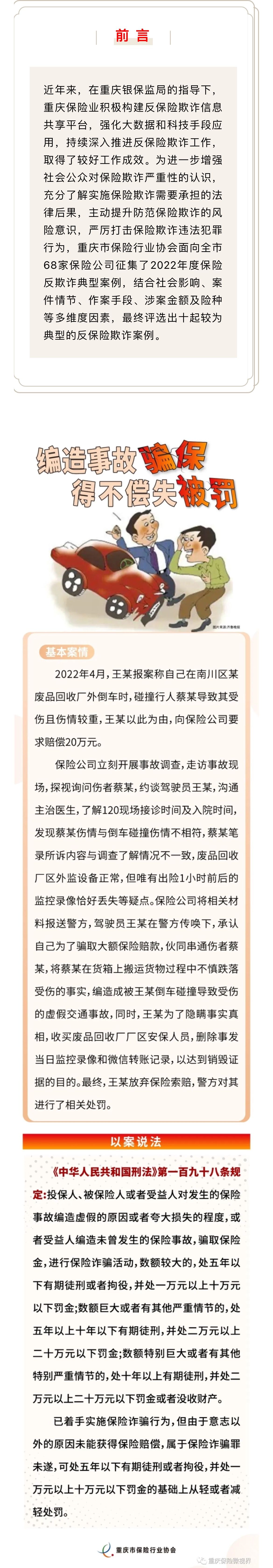 反詐