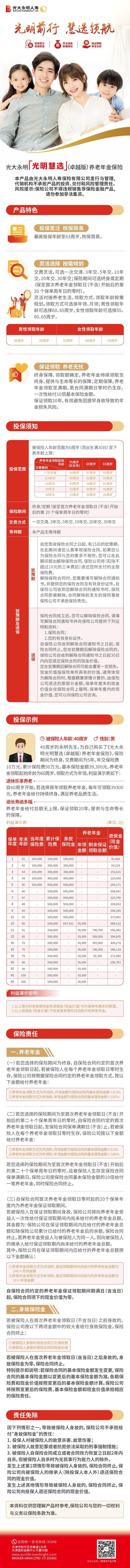 3、光明慧選（卓越版）產(chǎn)品宣傳長圖