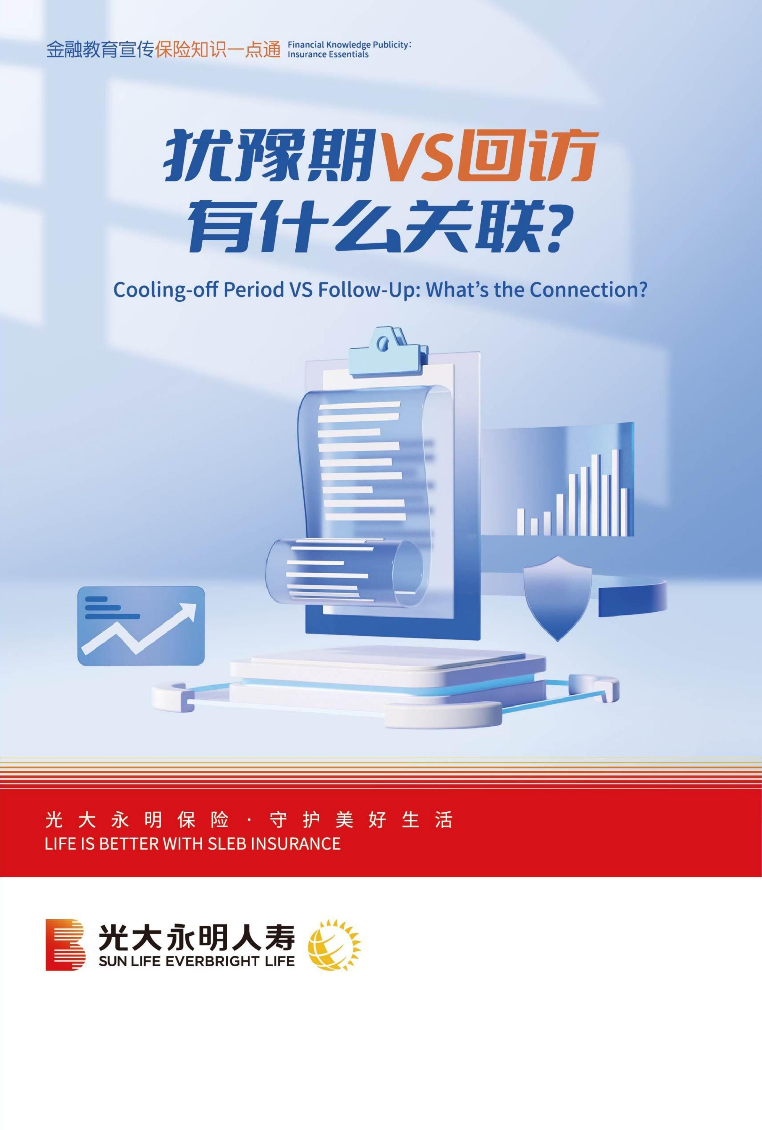 光大-金融教育宣傳-保險知識一點通1-4_畫板 1 副本 3-1