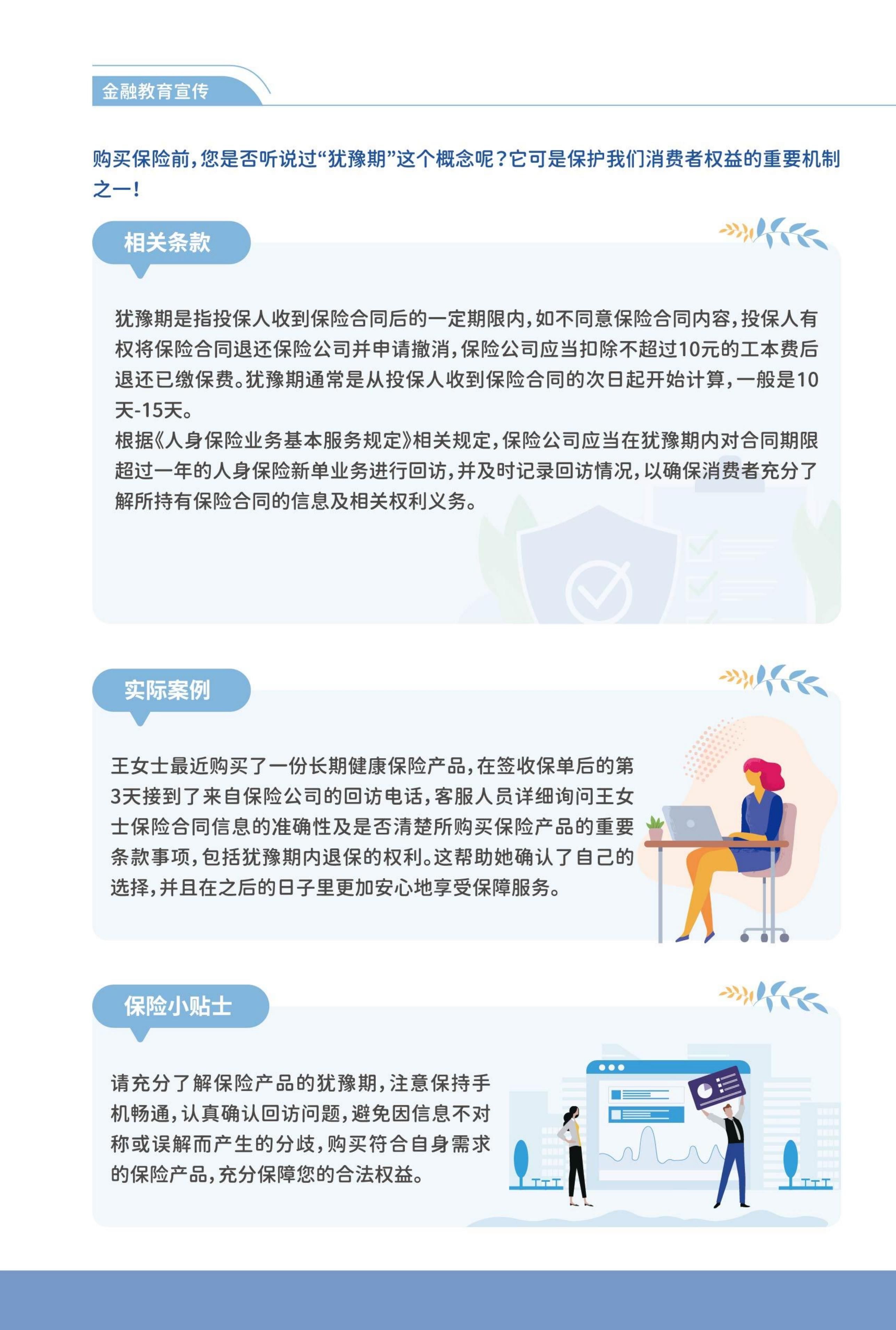 光大-金融教育宣傳-保險知識一點通3-2