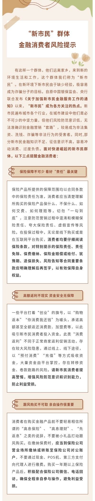 消保風(fēng)險提示丨關(guān)注“新市民”群體金融消費的風(fēng)險提示
