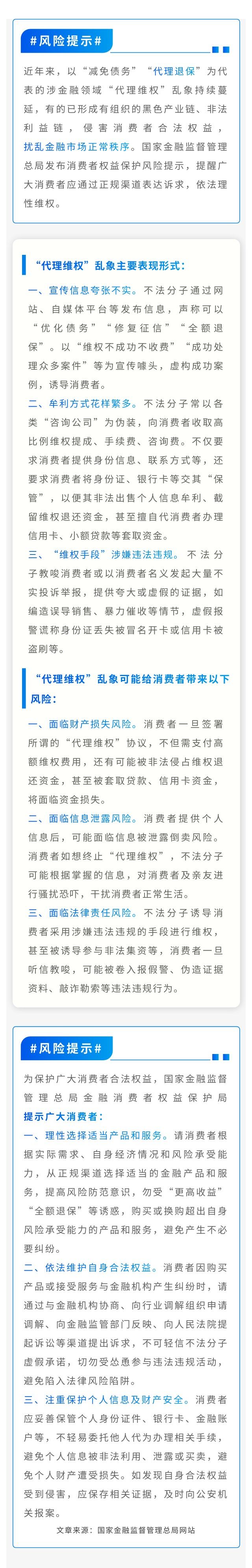 金融監(jiān)管總局發(fā)布風(fēng)險提示丨關(guān)于警惕涉金融領(lǐng)域“代理維權(quán)”風(fēng)險的提示