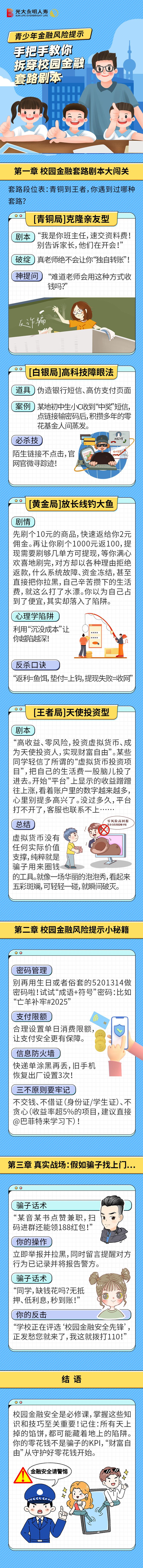 6.青少年金融風險提示丨手把手教你拆穿校園金融套路劇本（供稿：天津分公司  張迪）