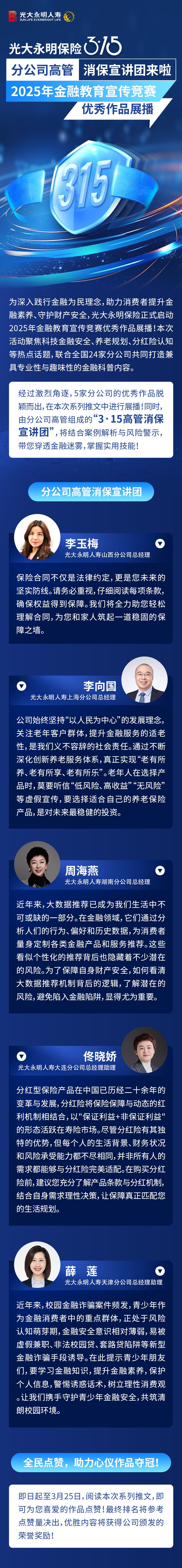 1.光大永明保險(xiǎn)2025年金融教育宣傳競賽優(yōu)秀作品展播（供稿：運(yùn)營消保部）