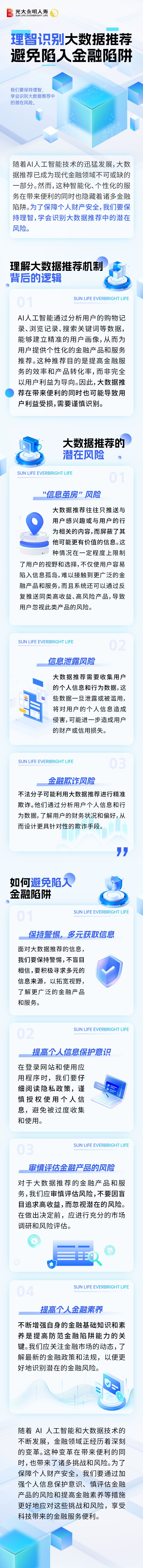 4.理智識別大數(shù)據(jù)推薦，避免陷入金融陷阱（供稿：湖南分公司  劉芳）
