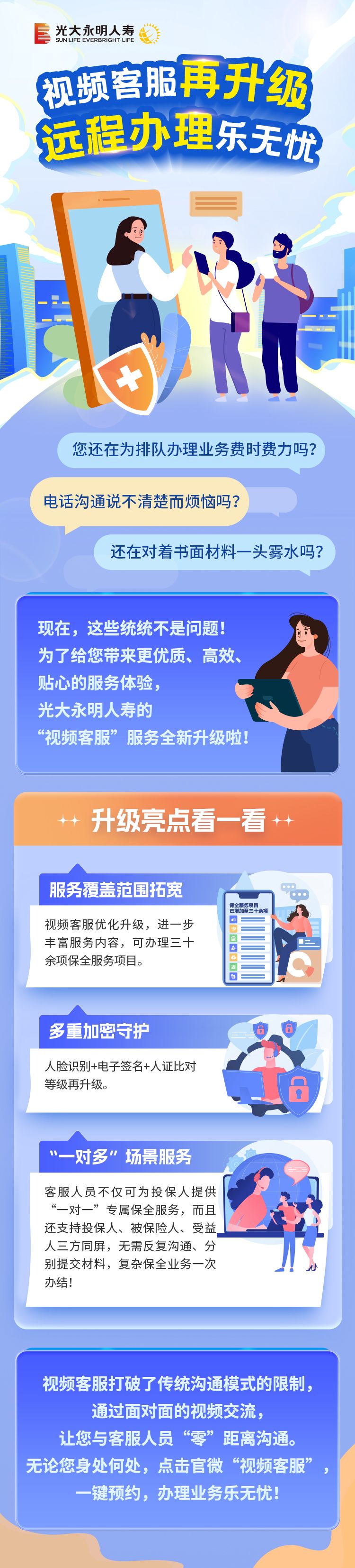 視頻客服再升級(jí) 遠(yuǎn)程辦理樂(lè)無(wú)憂