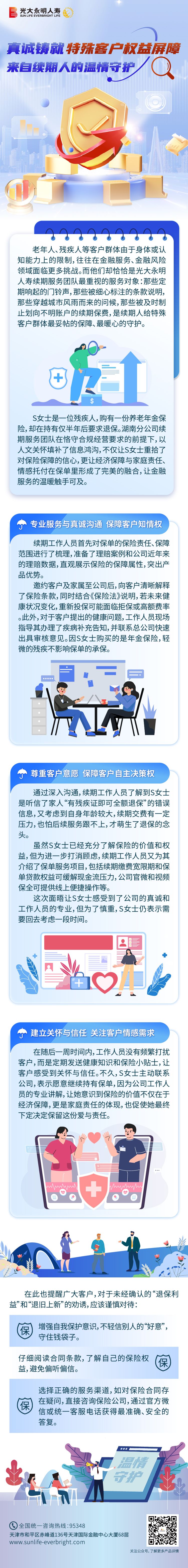 關愛特殊客戶群體，暖心服務續(xù)期保單