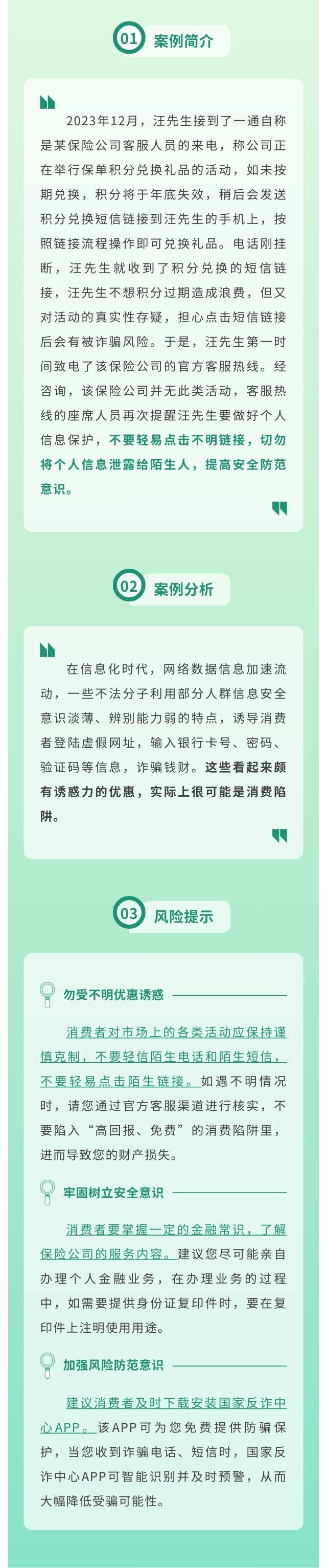 以案說險丨加強個人信息保護 防范詐騙套路風(fēng)險