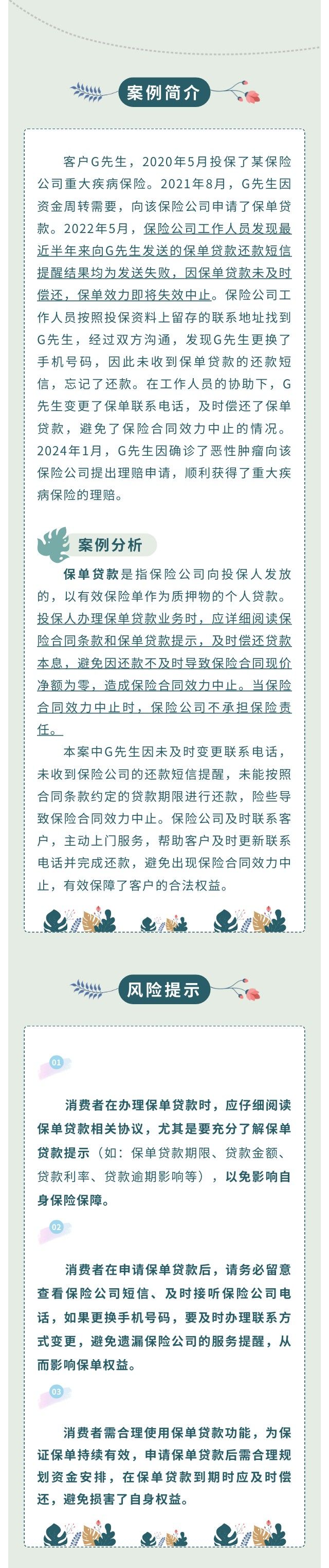 以案說(shuō)險(xiǎn)丨保單貸款及時(shí)歸還的重要性