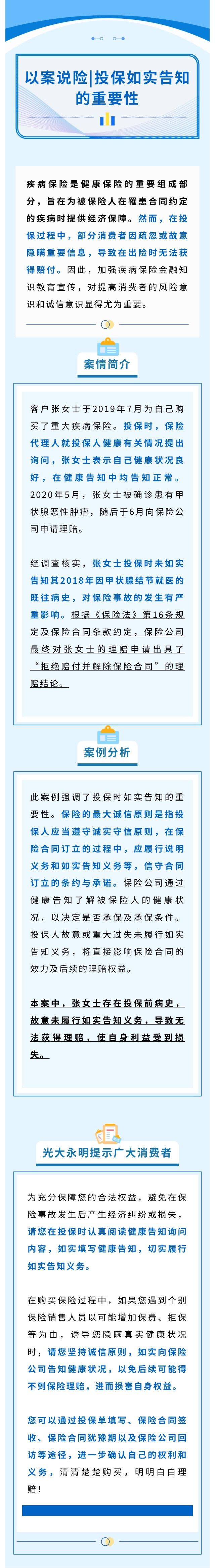 以案說險(xiǎn)丨投保如實(shí)告知的重要性