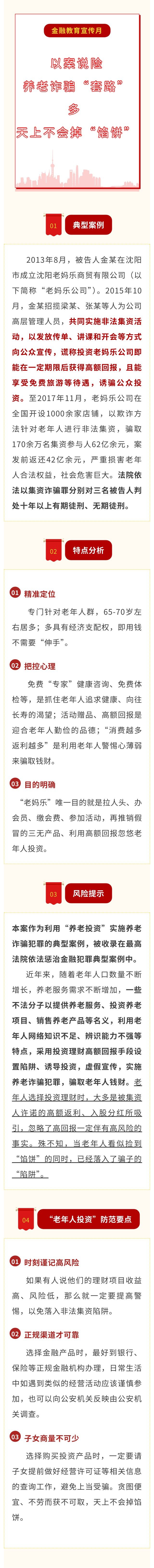 以案說險(xiǎn)丨養(yǎng)老詐騙“套路”多 天上不會(huì)掉“餡餅”