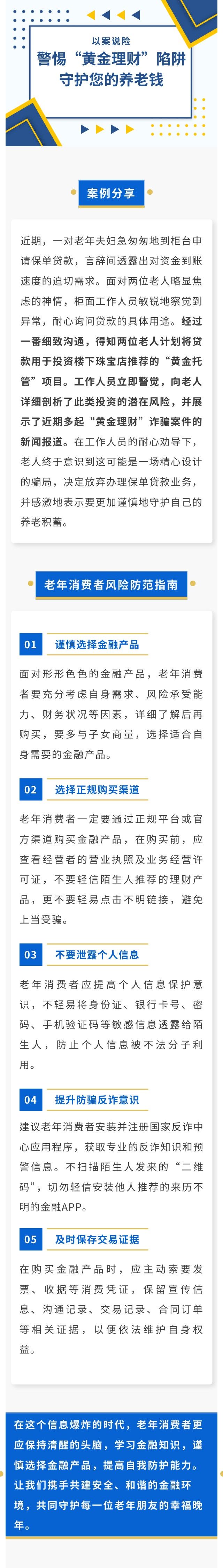 以案說(shuō)險(xiǎn)丨警惕“黃金理財(cái)”陷阱，守護(hù)您的養(yǎng)老錢