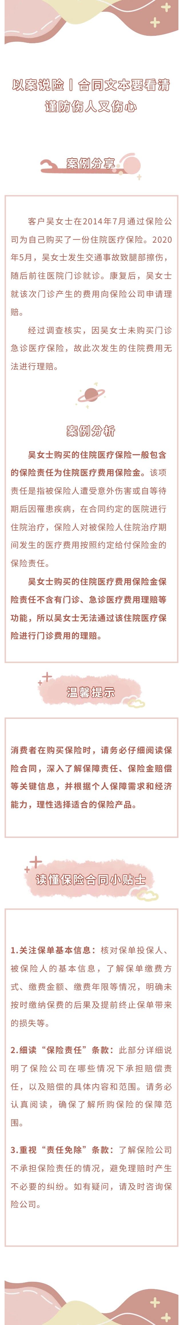 以案說(shuō)險(xiǎn)丨合同文本要看清，謹(jǐn)防傷人又傷心（安徽）