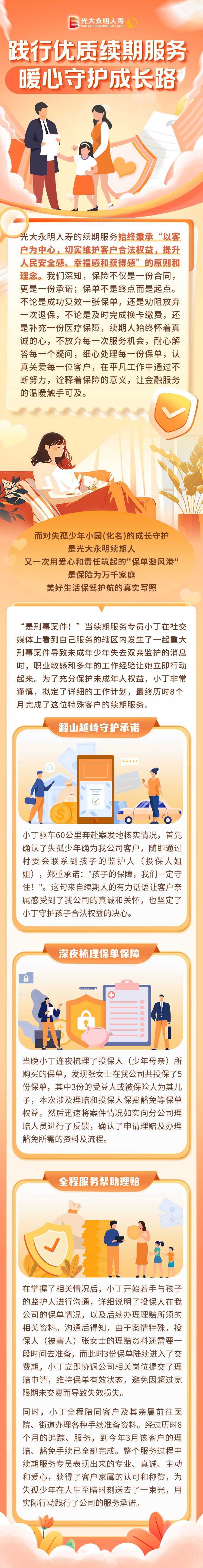 踐行優(yōu)質(zhì)續(xù)期服務(wù)  暖心守護(hù)成長路